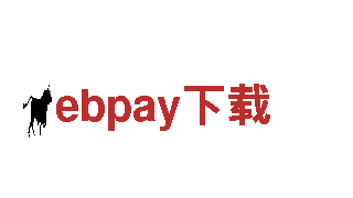ebpay下载-坚如铁石，前行不倒
